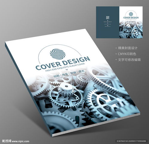 工業齒輪廠房機械電器生產宣傳冊圖片