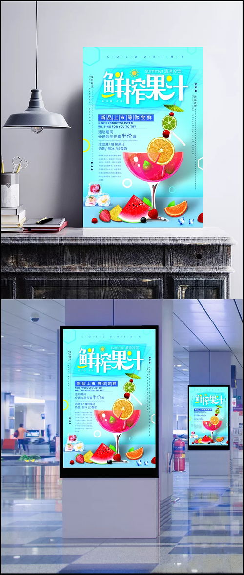 鮮榨果汁嘗鮮特價(jià)活動(dòng)海報(bào)圖片 psd素材,廣告設(shè)計(jì)模板,海報(bào)設(shè)計(jì),鮮榨,果汁,水果,冰爽,冷飲,飲品,半價(jià),清涼,海報(bào) 烤鴨在奔跑