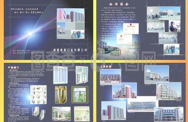 塑鋼門窗宣傳冊