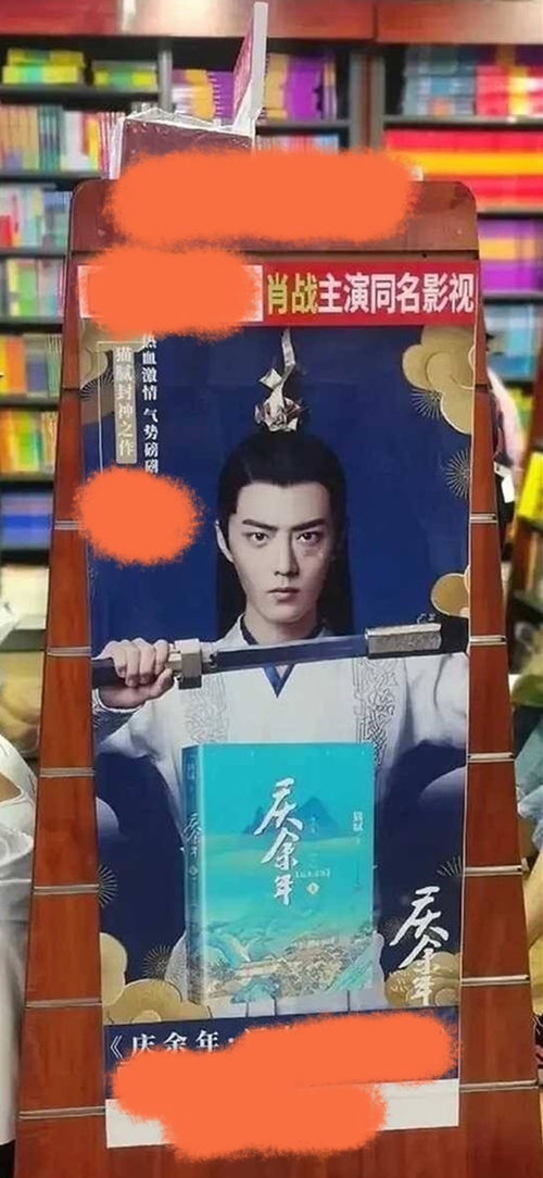 慶余年2被爆將開拍,言冰云肖像也被用于商業(yè)宣傳,廣告詞寫 肖戰(zhàn)主演