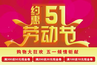 約惠51節(jié)商場廣告psd素材