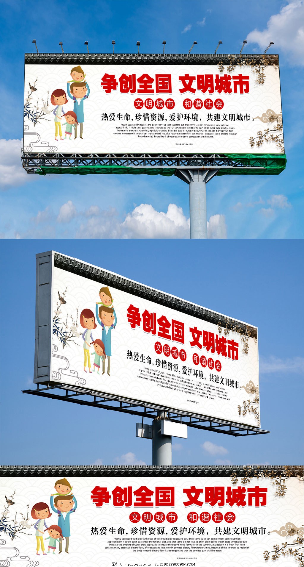 爭創(chuàng)全國文明城市戶外廣告